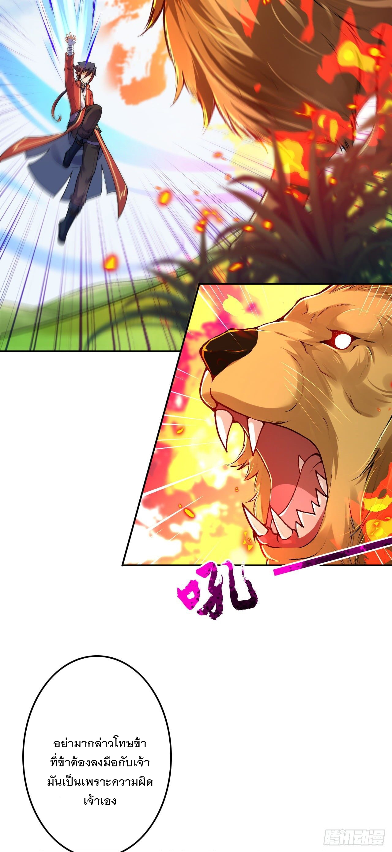 อาณาจักรดาบอมตะ ตอนที่ 103 หน้า 13
