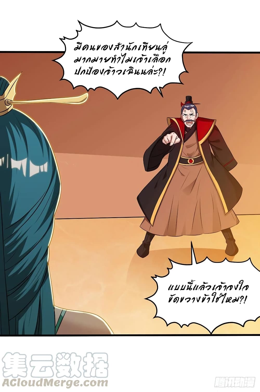 Dominate The Three Realms ตอนที่ 70 หน้า 13