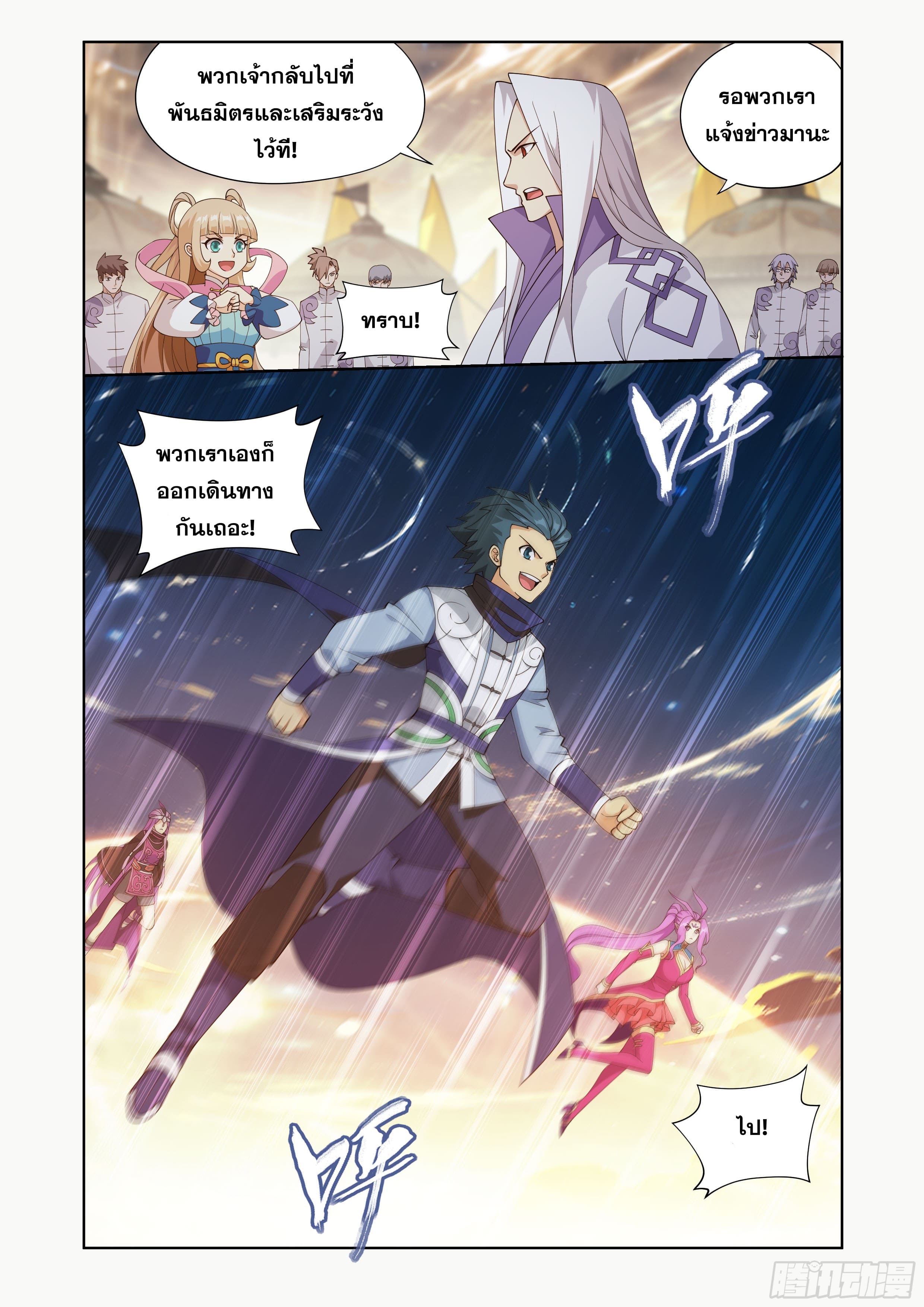 Doupo Cangqiong (ชนจีน) ตอนที่ 124 หน้า 18