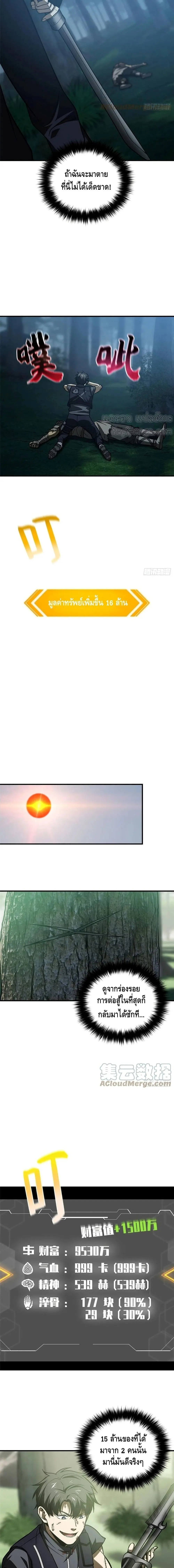 [ชนจีน] ระบบจอมยุทธ์สุดโกงแห่งโลกคู่ขนาน - Global Martial Arts ตอนที่ 132 หน้า 9