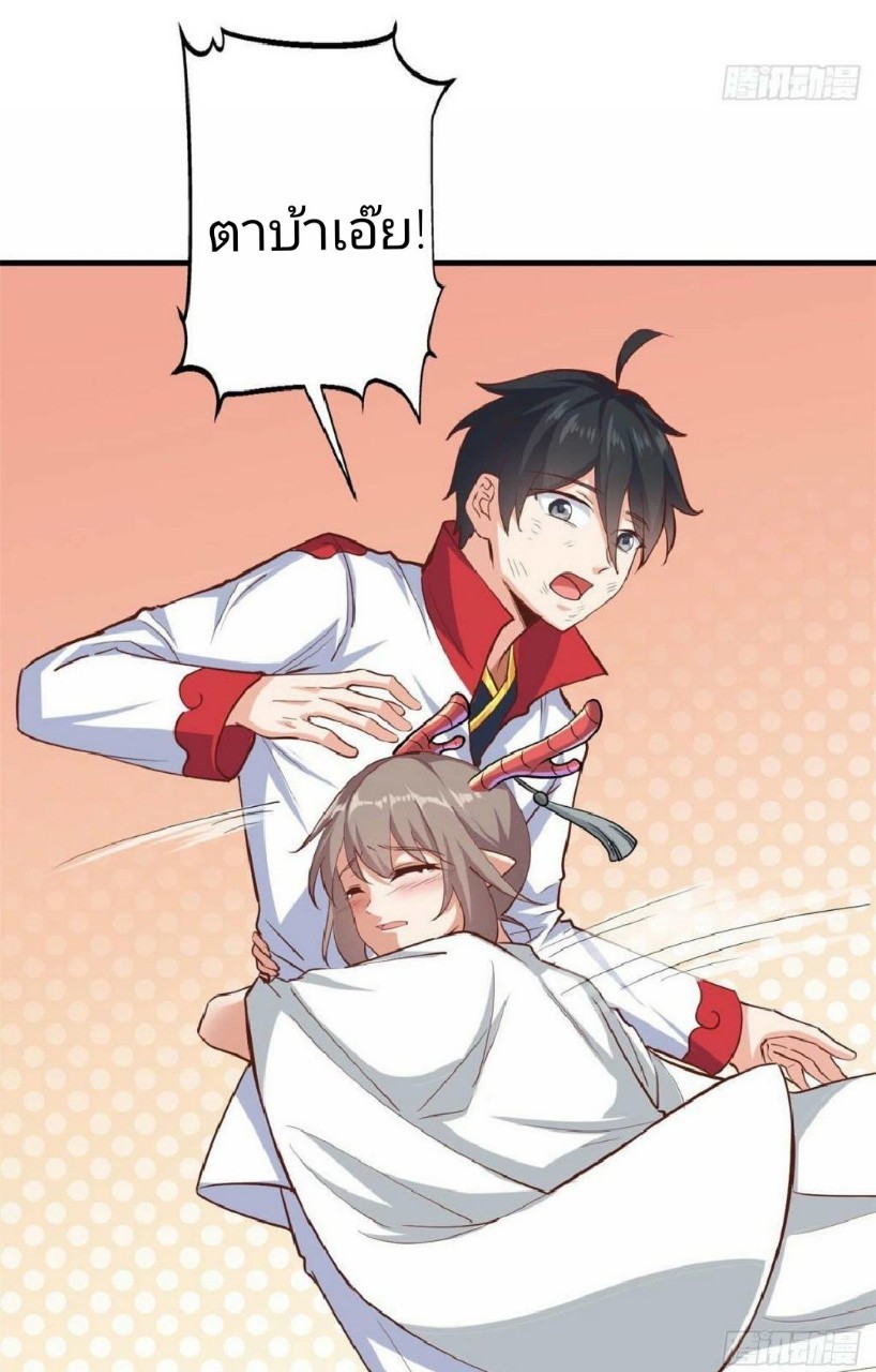 อยู่ดีดีผมก็เป็นลูกเขยราชามังกร ตอนที่ 36 หน้า 31