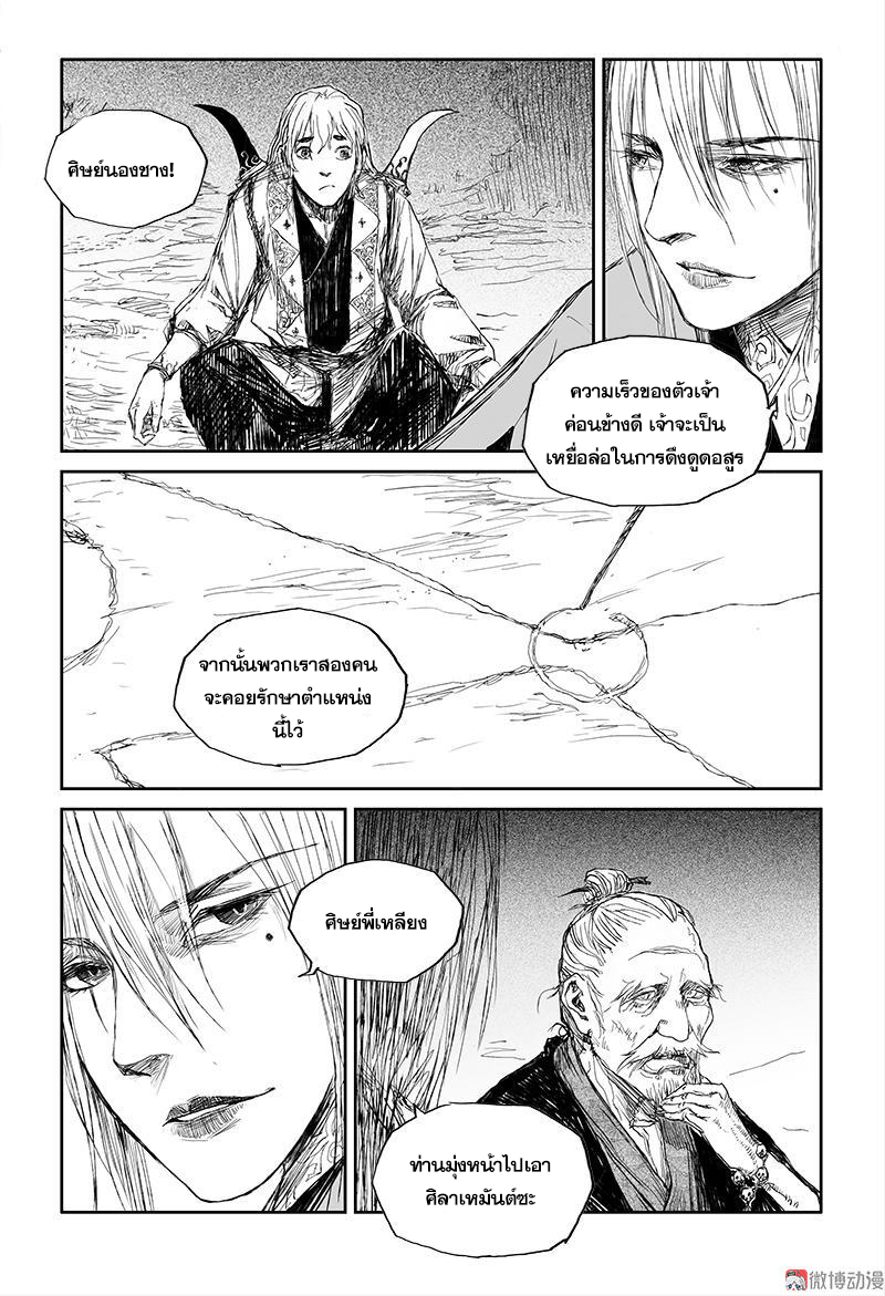 ผู้ขจัดมาร [จีนตัดจบ] ตอนที่ 39 หน้า 2