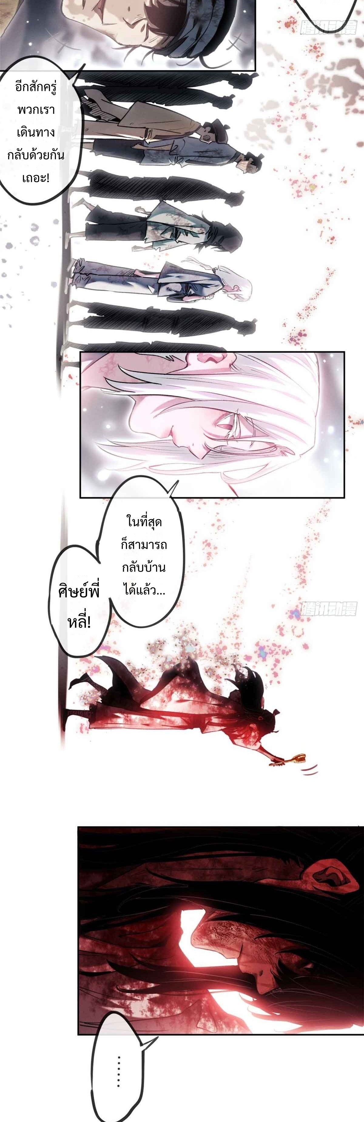 Dao of the Bizarre Immortal เซียนมรรคพิกล คนวิปลาส ตอนที่ 26 หน้า 20