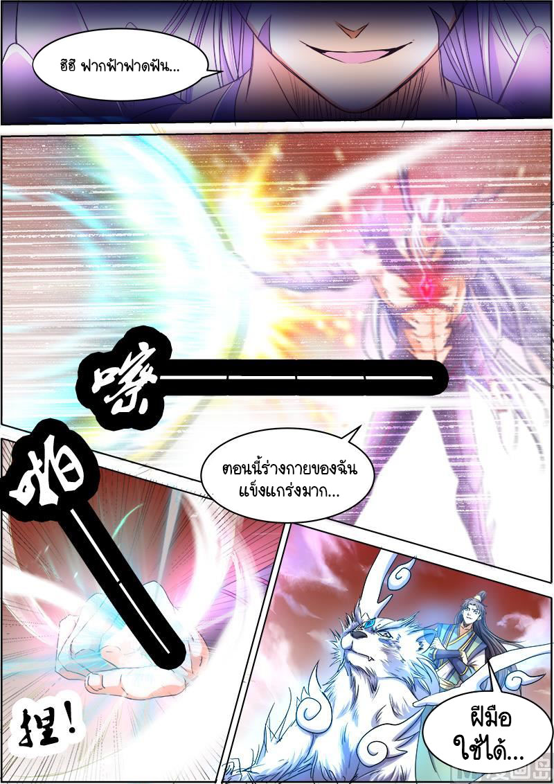 ราชันโลกสปิริต ตอนที่ 45 หน้า 7