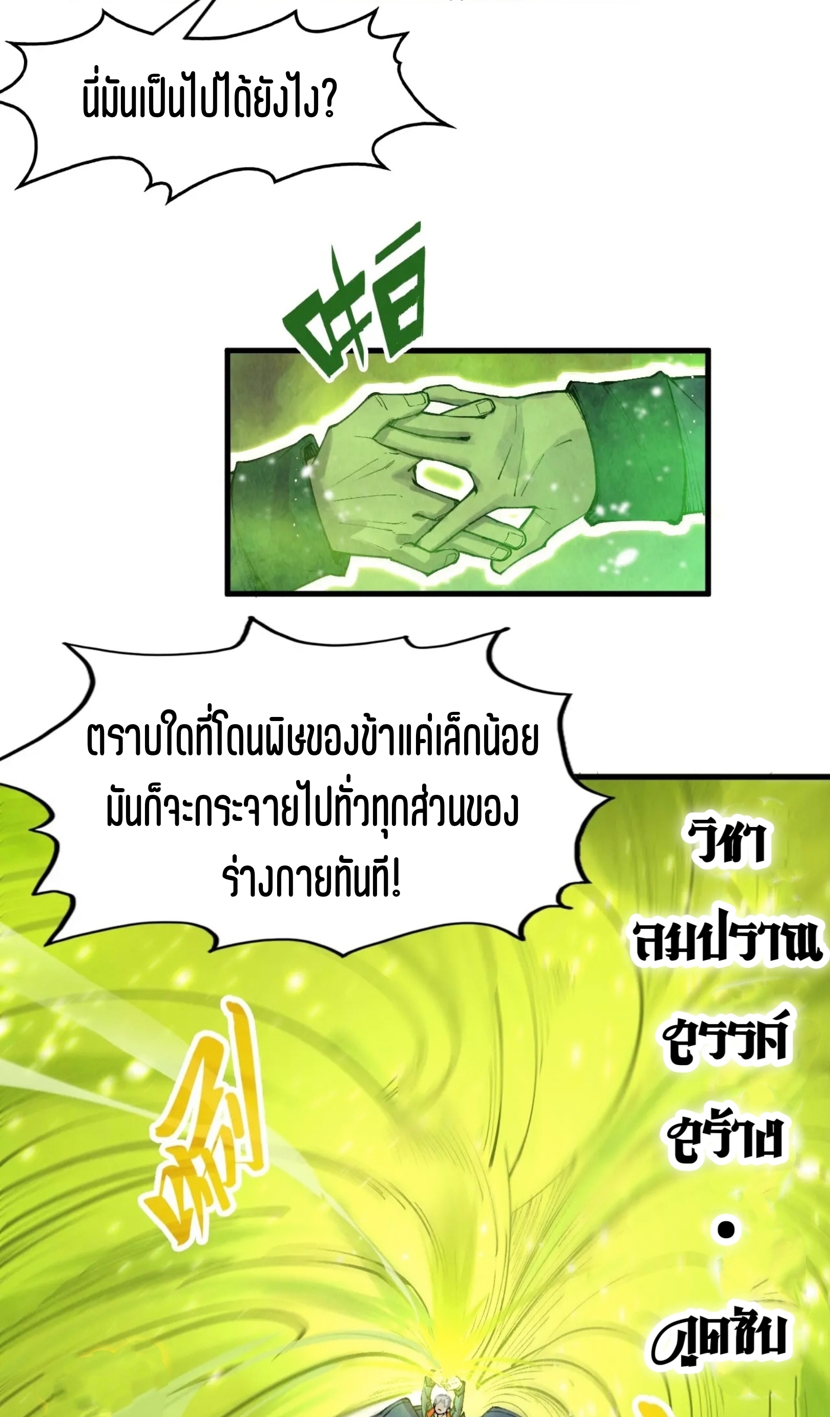 มหาเทพนิรันดร์กาล ตอนที่ 208 หน้า 40