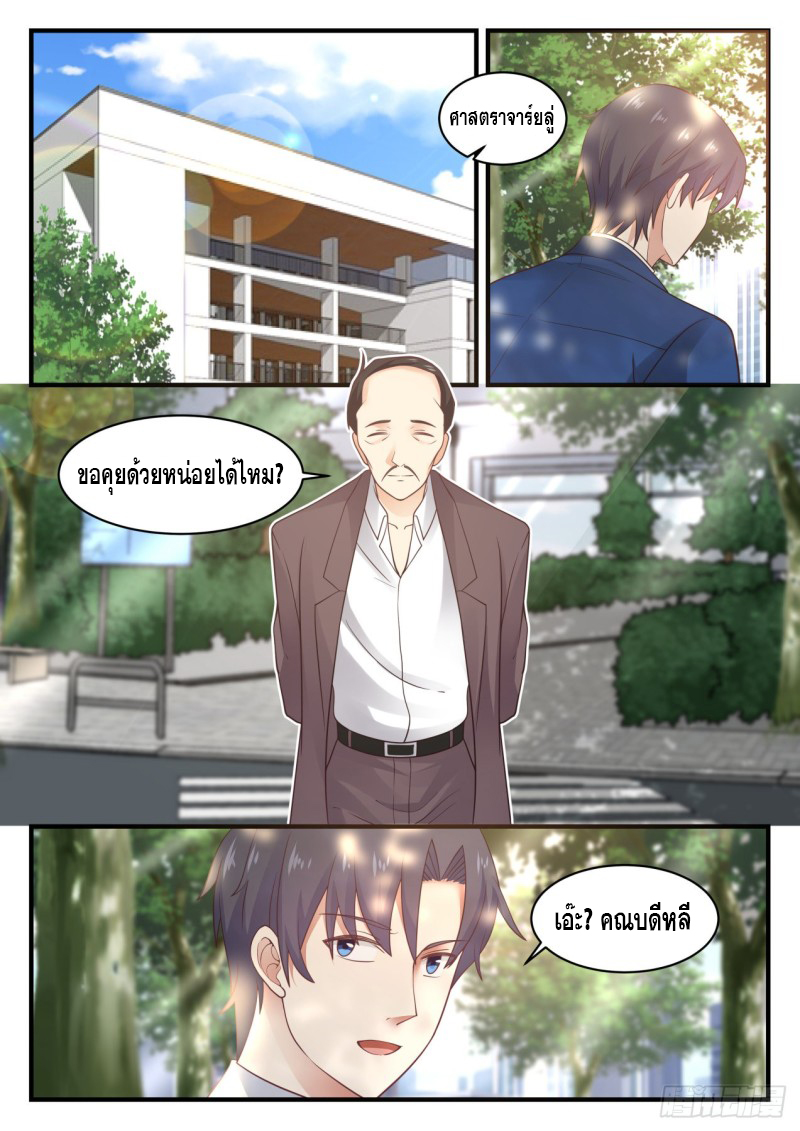 God student ตอนที่ 132 หน้า 7