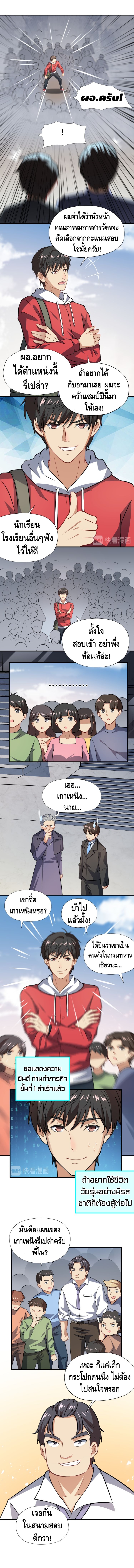 High energy strikes ตอนที่ 43 หน้า 4