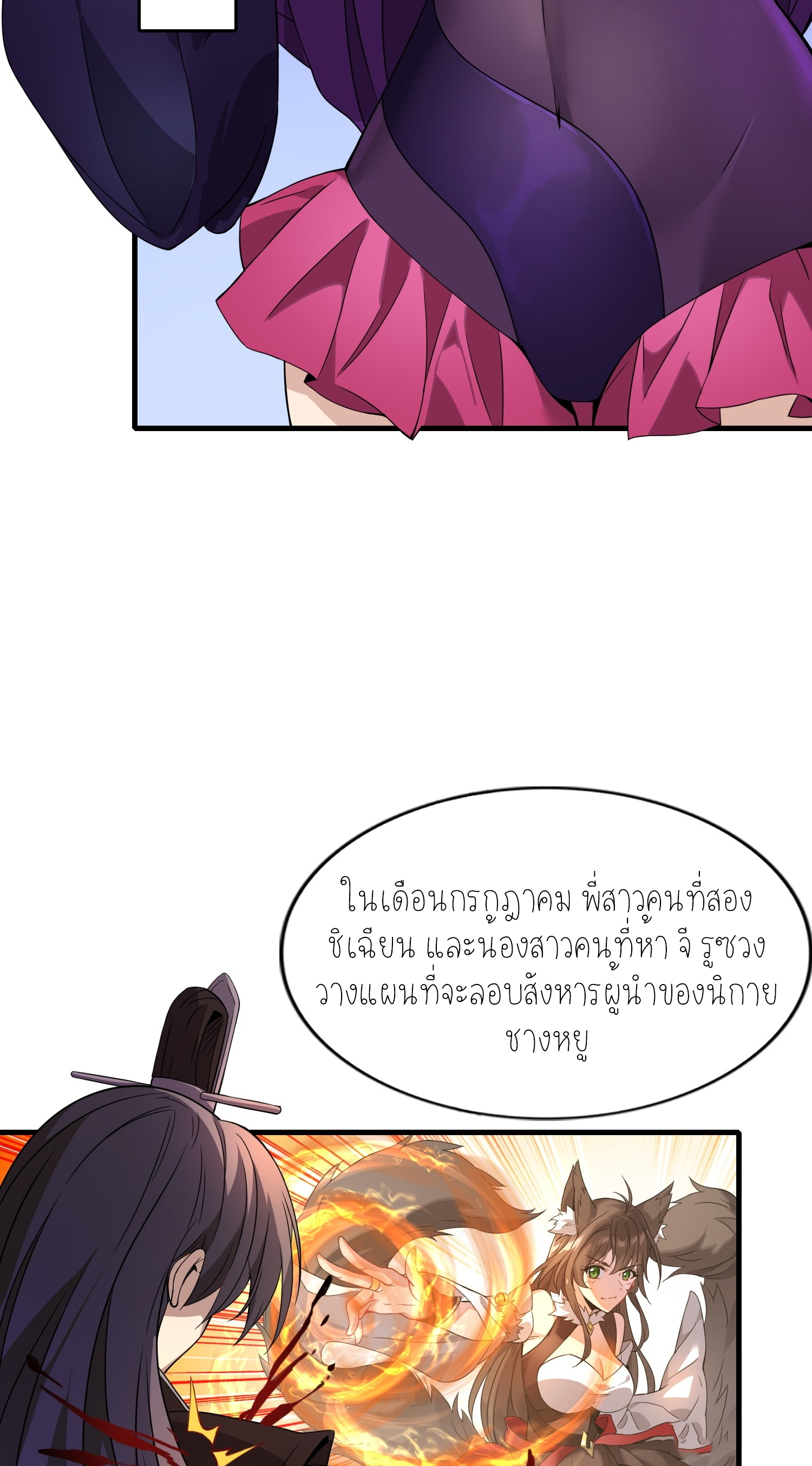 เหล่าลูกศิษย์น่ากลัว ปล่อยข้าเถอะ ตอนที่ 2 หน้า 70