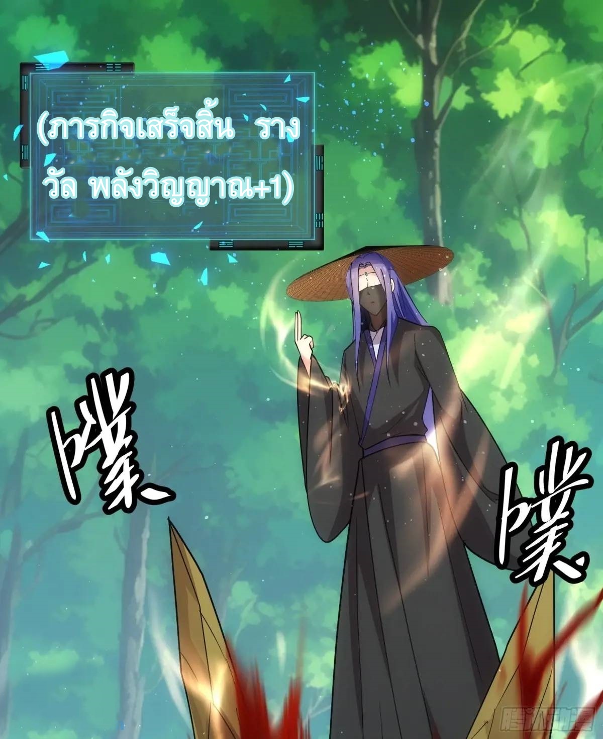 ข้าจะกำหนดชะตาตัวเอง ทันจีน ตอนที่ 225 หน้า 40