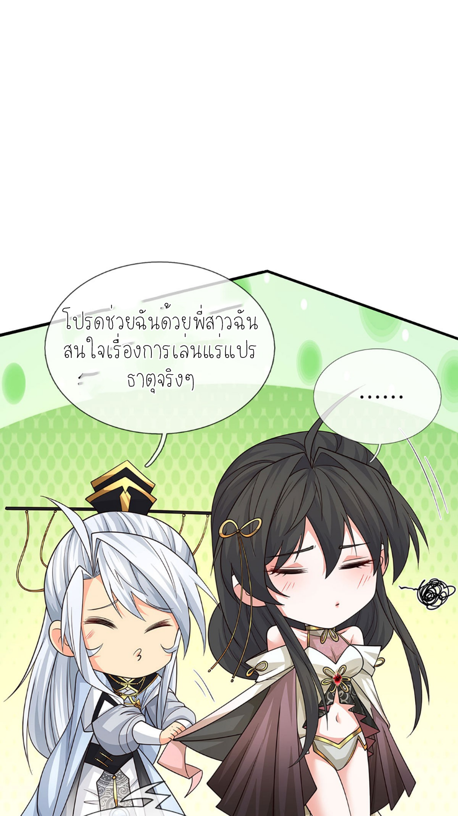 ปลุกร่างกาย ฉันอมตะ ตอนที่ 90 หน้า 14