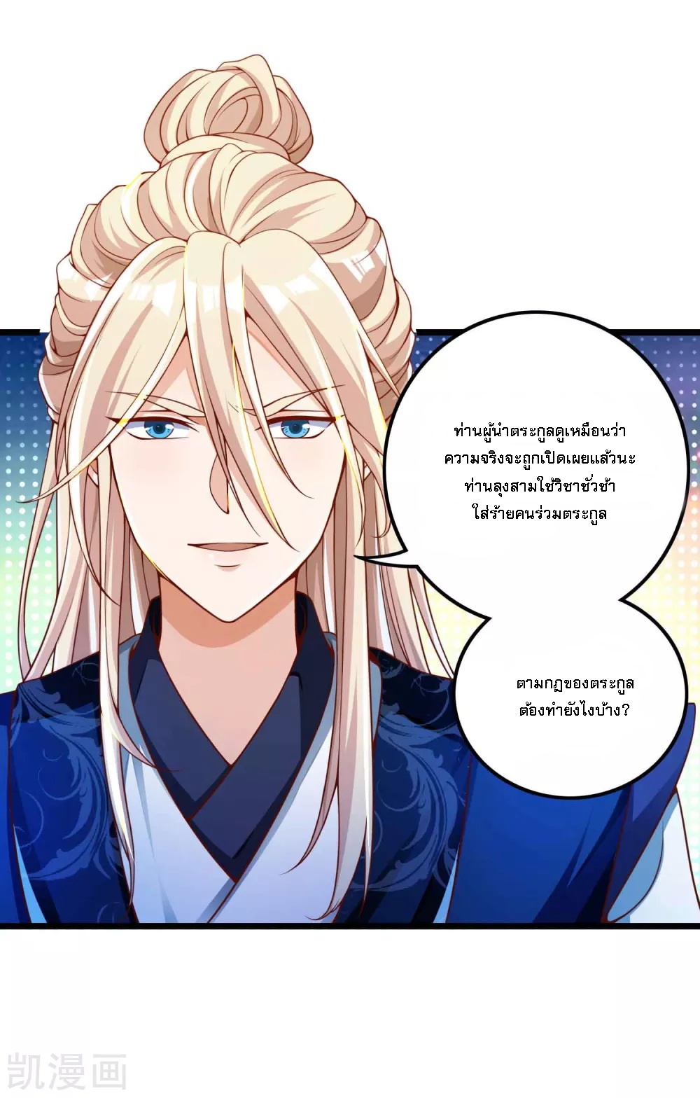 |.การหวนคืนราชันย์เทพสวรรค์ (จบแล้ว) ตอนที่ 12 หน้า 4