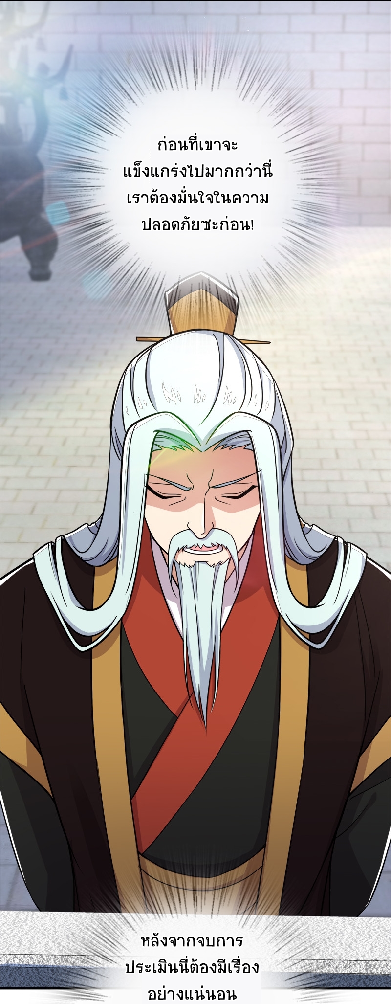 ชีวิตอันสันโดษของจักพรรดิ์หลินเกอ ตอนที่ 11 หน้า 12