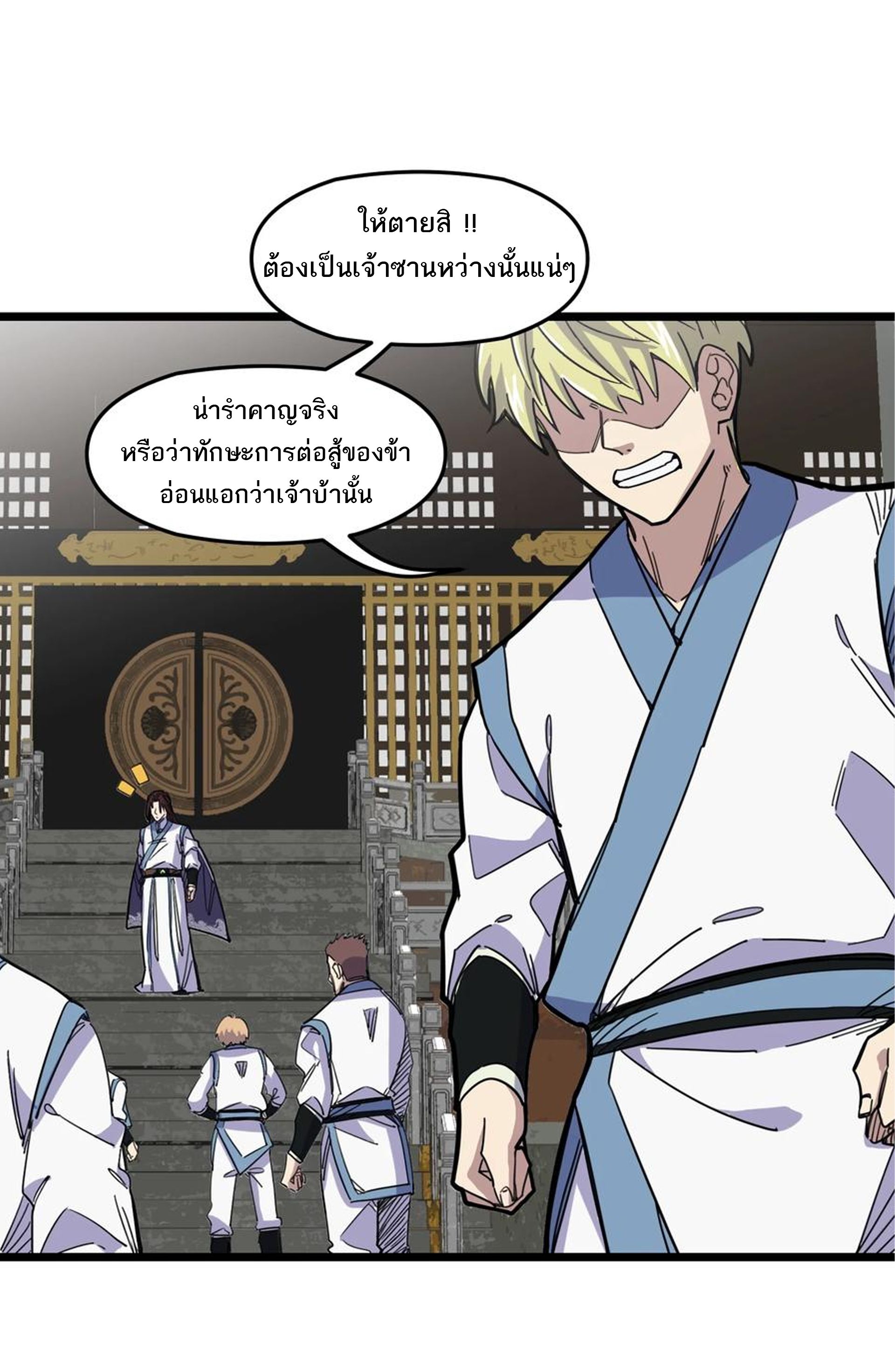 (ชนจีน) แกล้งเป็น NPC "หลอก" คนที่ "มาจากต่างโลก" ให้พัตนานิกายให้ No.1 !!? ตอนที่ 8 หน้า 30