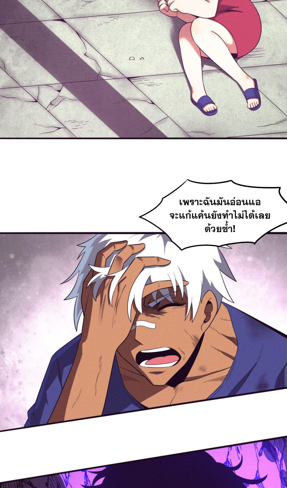 The Frenzy Of Evolution ตอนที่ 45 หน้า 20