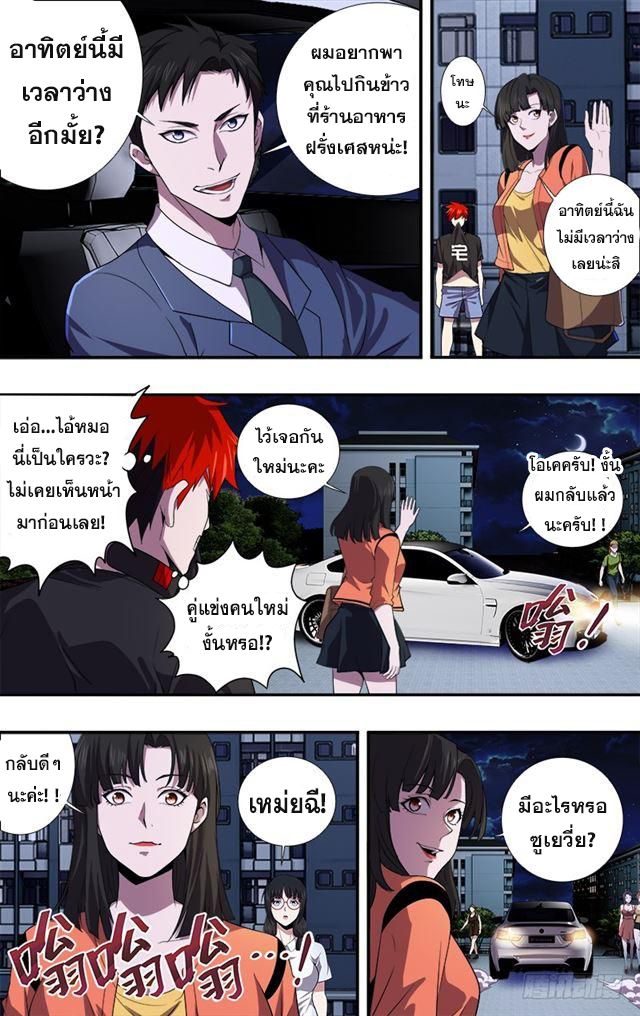 Monster Kingdom ตอนที่ 33 หน้า 4