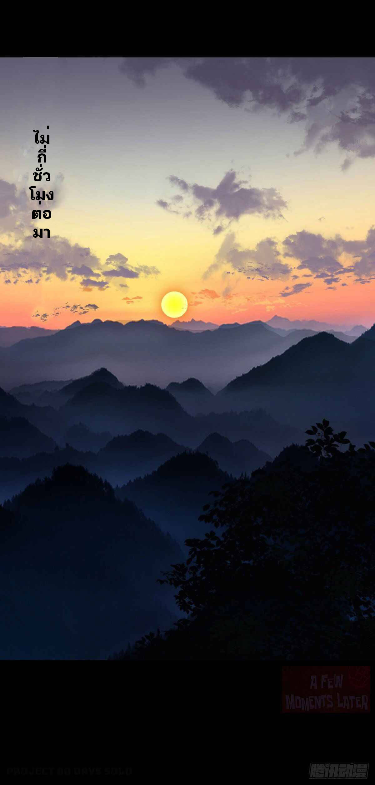 มหาปราชญ์ผู้ยิ่งใหญ่ ตอนที่ 7 หน้า 2