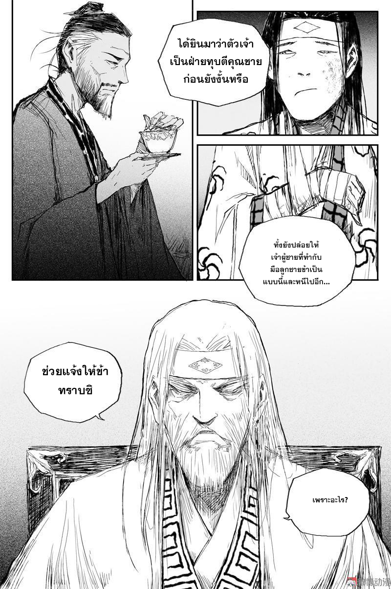 ผู้ขจัดมาร [จีนตัดจบ] ตอนที่ 51 หน้า 2