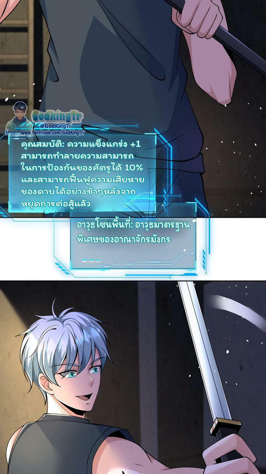 วันโลกาวินาศกับอัตราการดรอปของ 100%(Apocalypse 100% Drop Rate) ตอนที่ 10 หน้า 4