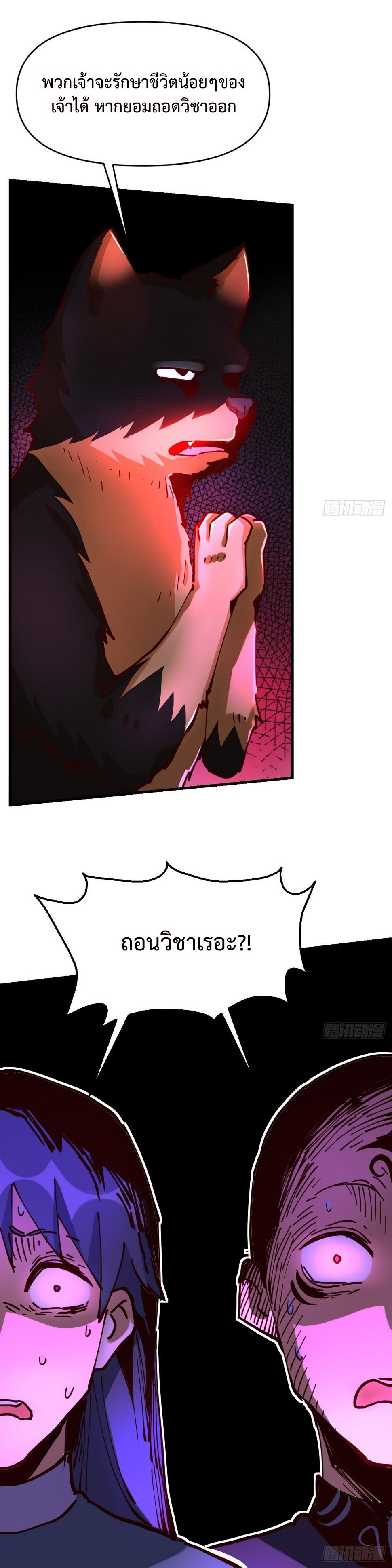 กลายเป็นว่าข้าคือจอมยุทธ์ผู้ยิ่งใหญ่ ตอนที่ 199 หน้า 9
