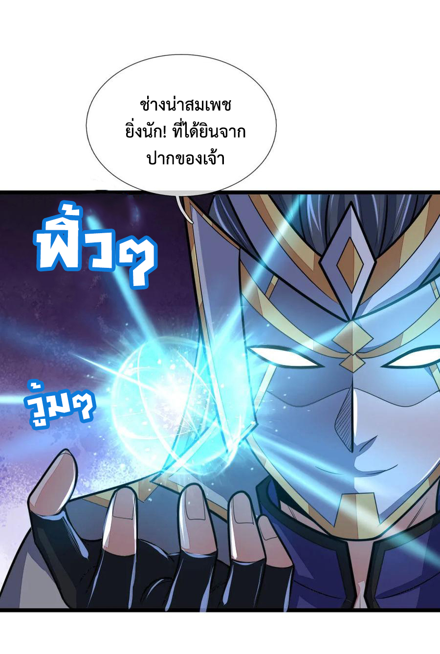 |.ตำนานราชันย์เทพสวรรค์ ตอนที่ 168 หน้า 16