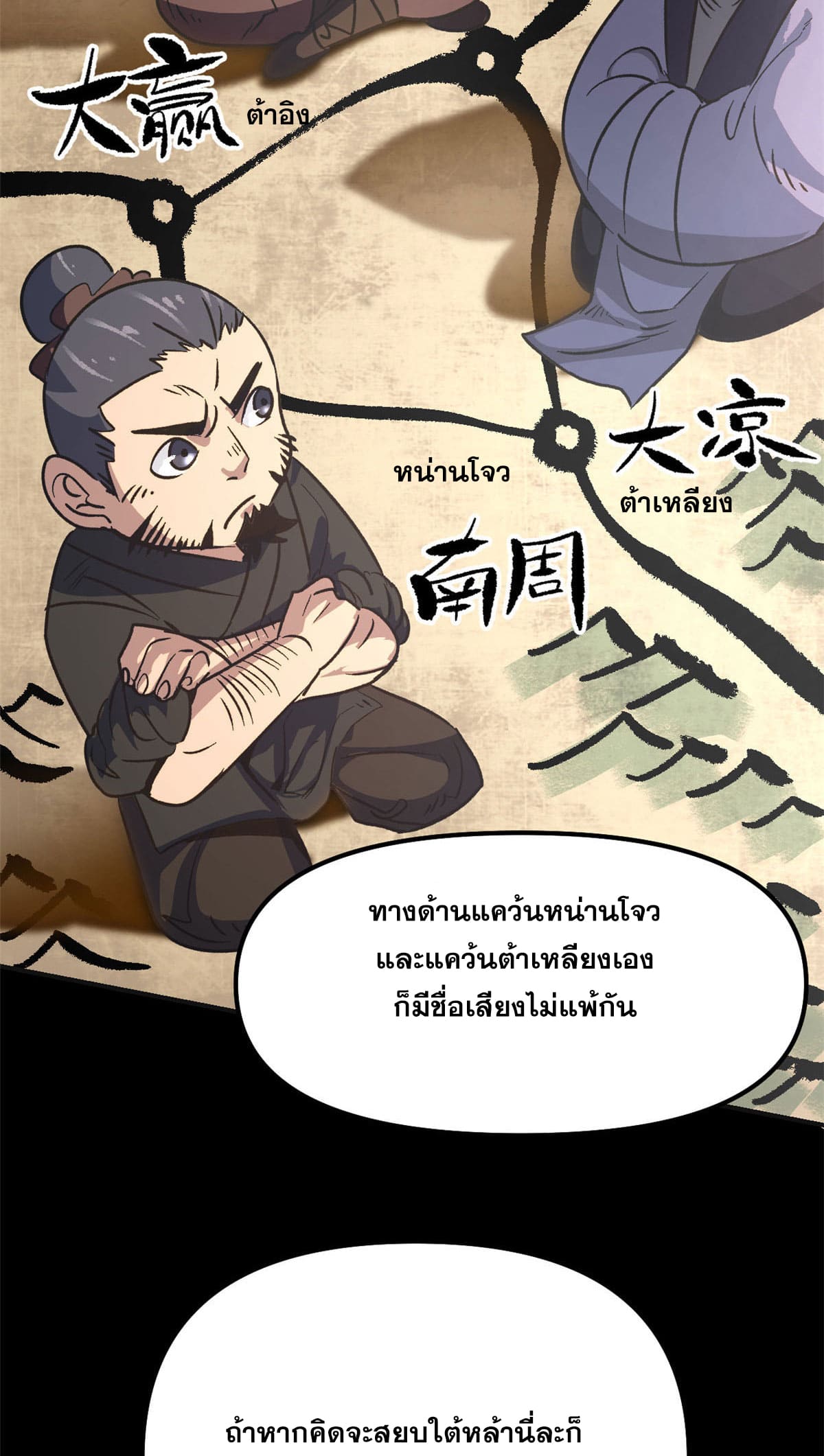 สายลับคนแรกในประวัติศาสตร์ ตอนที่ 2 หน้า 8