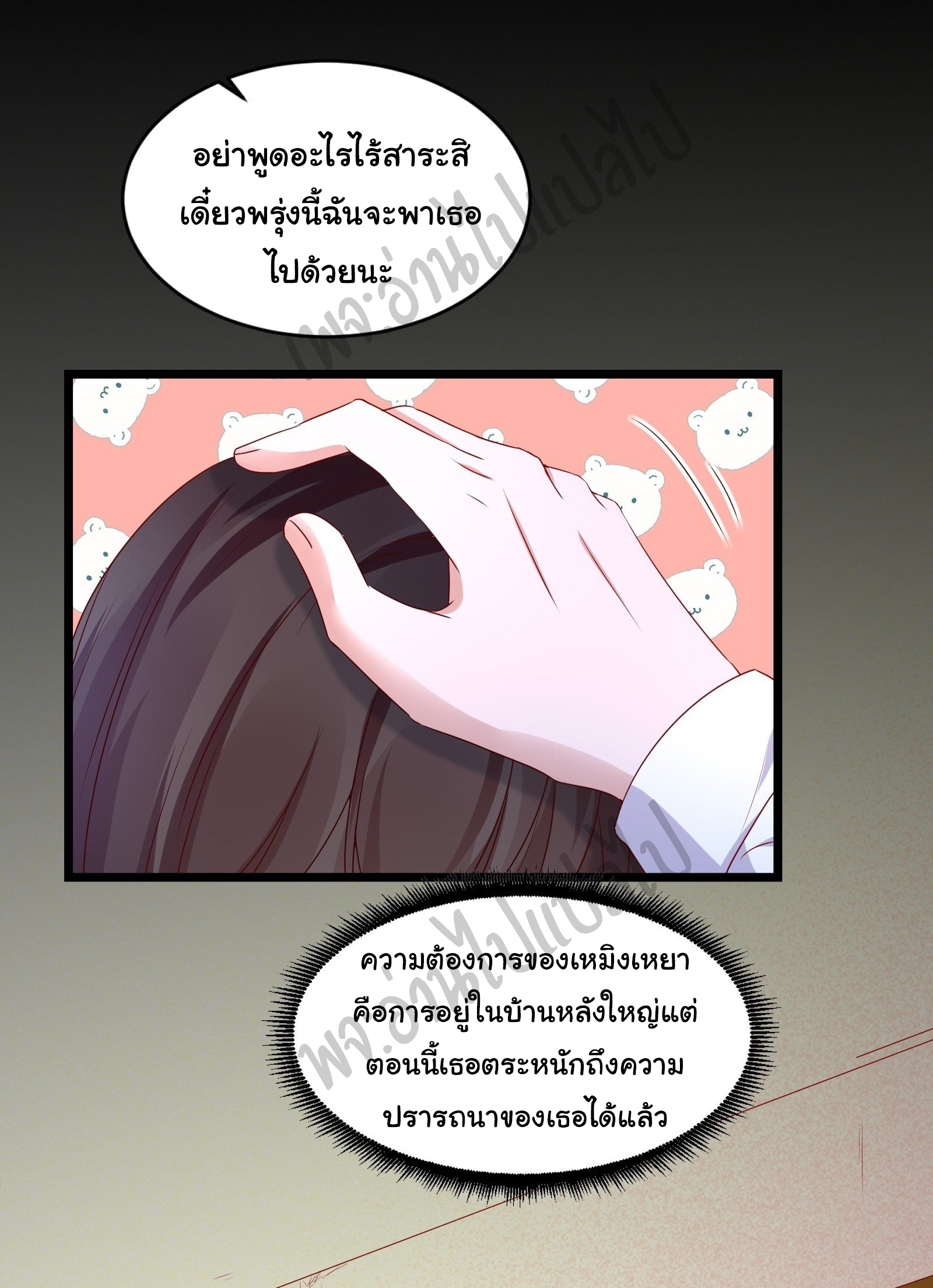 Best system Investors in the city ตอนที่ 12 หน้า 23