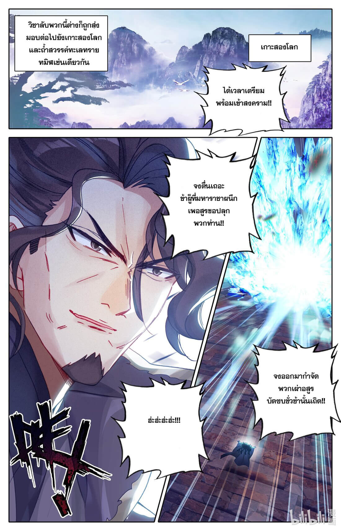 Azure Legacy (ทันจีน) ตอนที่ 174 หน้า 8