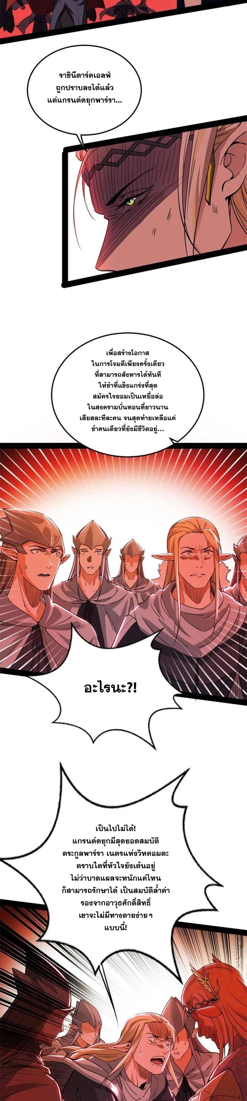 I'm an Evil God ข้าคือจักรพรรดิปีศาจ ตอนที่ 251 หน้า 20