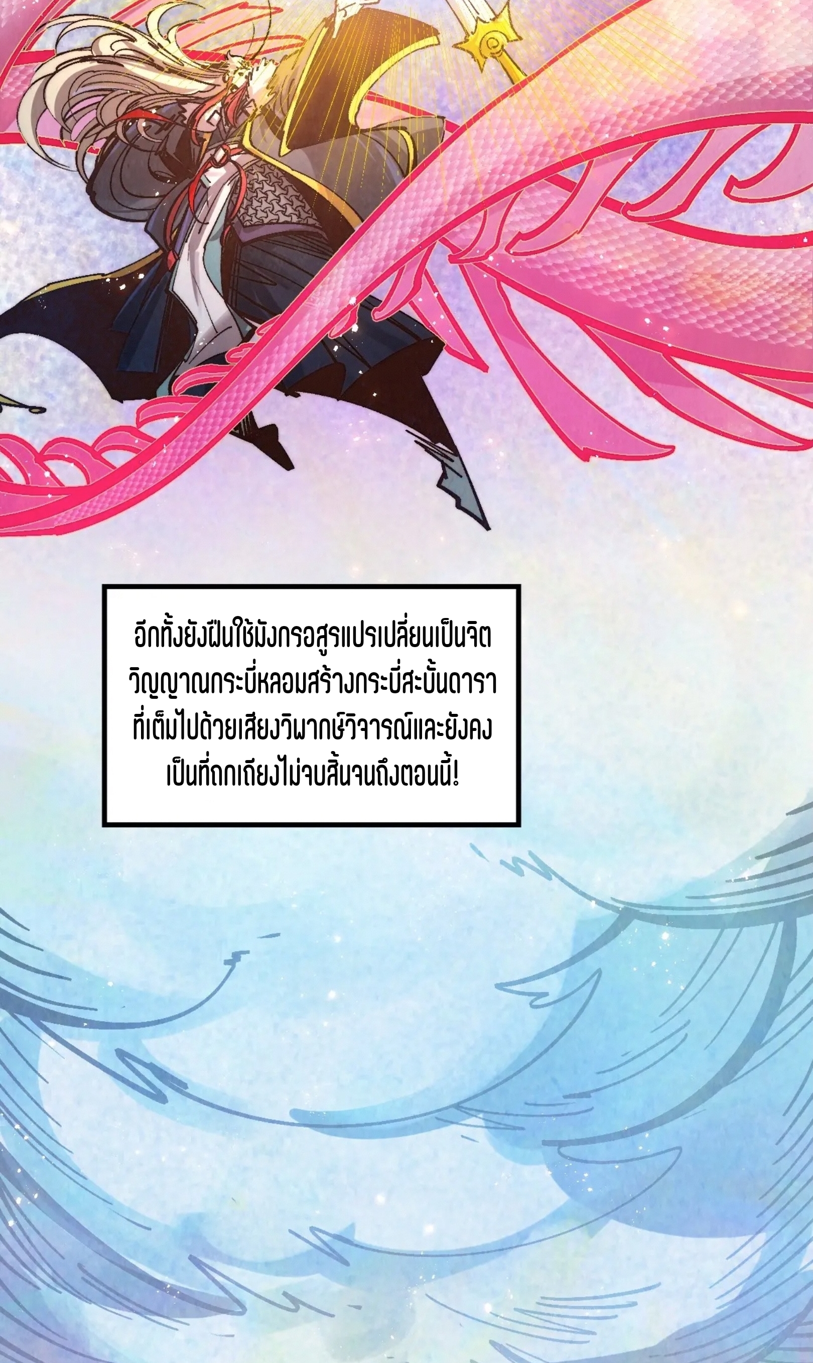 มหาเทพนิรันดร์กาล ตอนที่ 306 หน้า 65