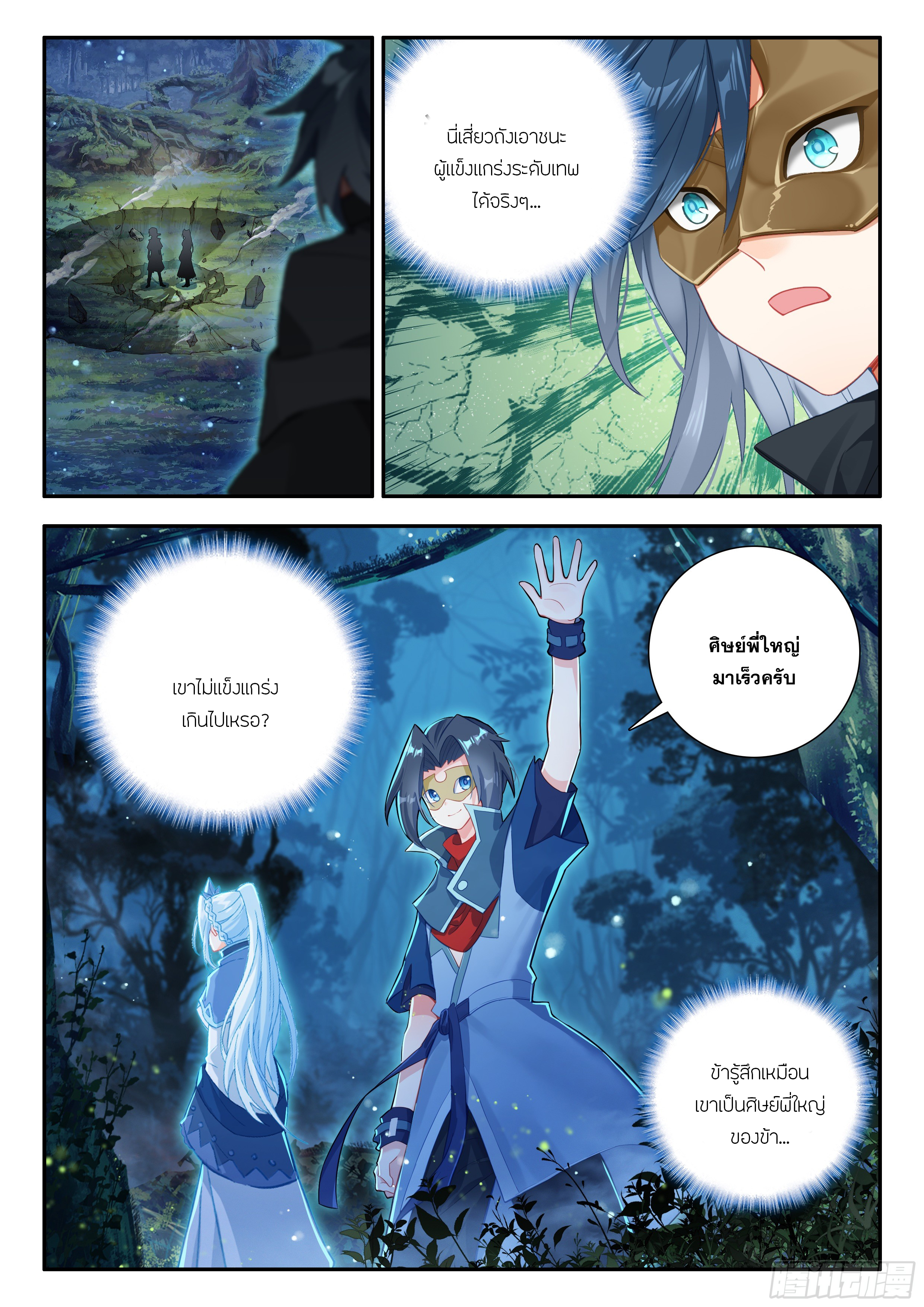 Douluo Dalu 5 - Rebirth of Tang san ตอนที่ 174 หน้า 17