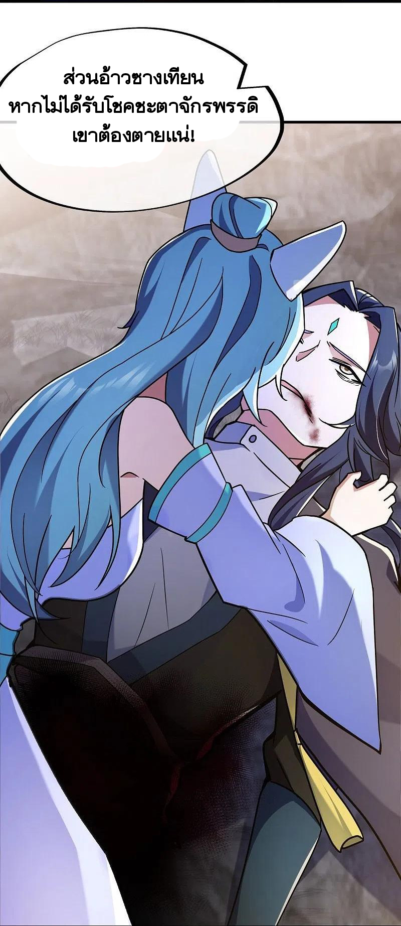 peerless battle spirit ตอนที่ 459 หน้า 5