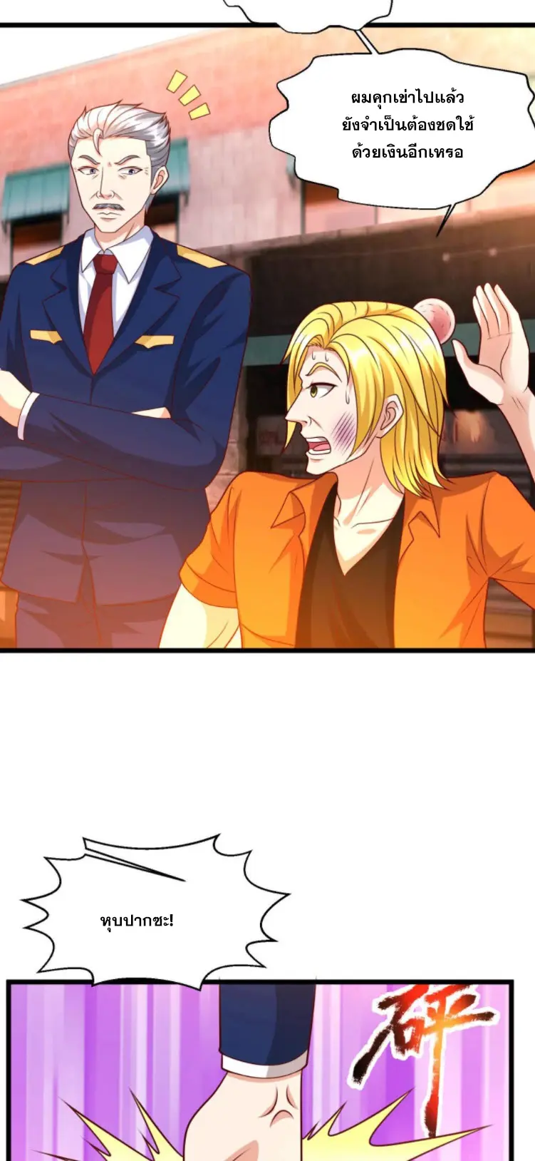 หมอเทพชนบท ตอนที่ 14 หน้า 9