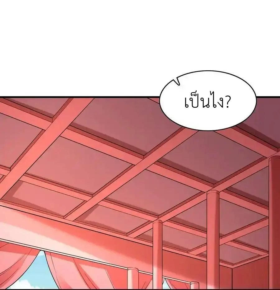 My Harem Is Entirely Female Demon Villains ตอนที่ 108 หน้า 2