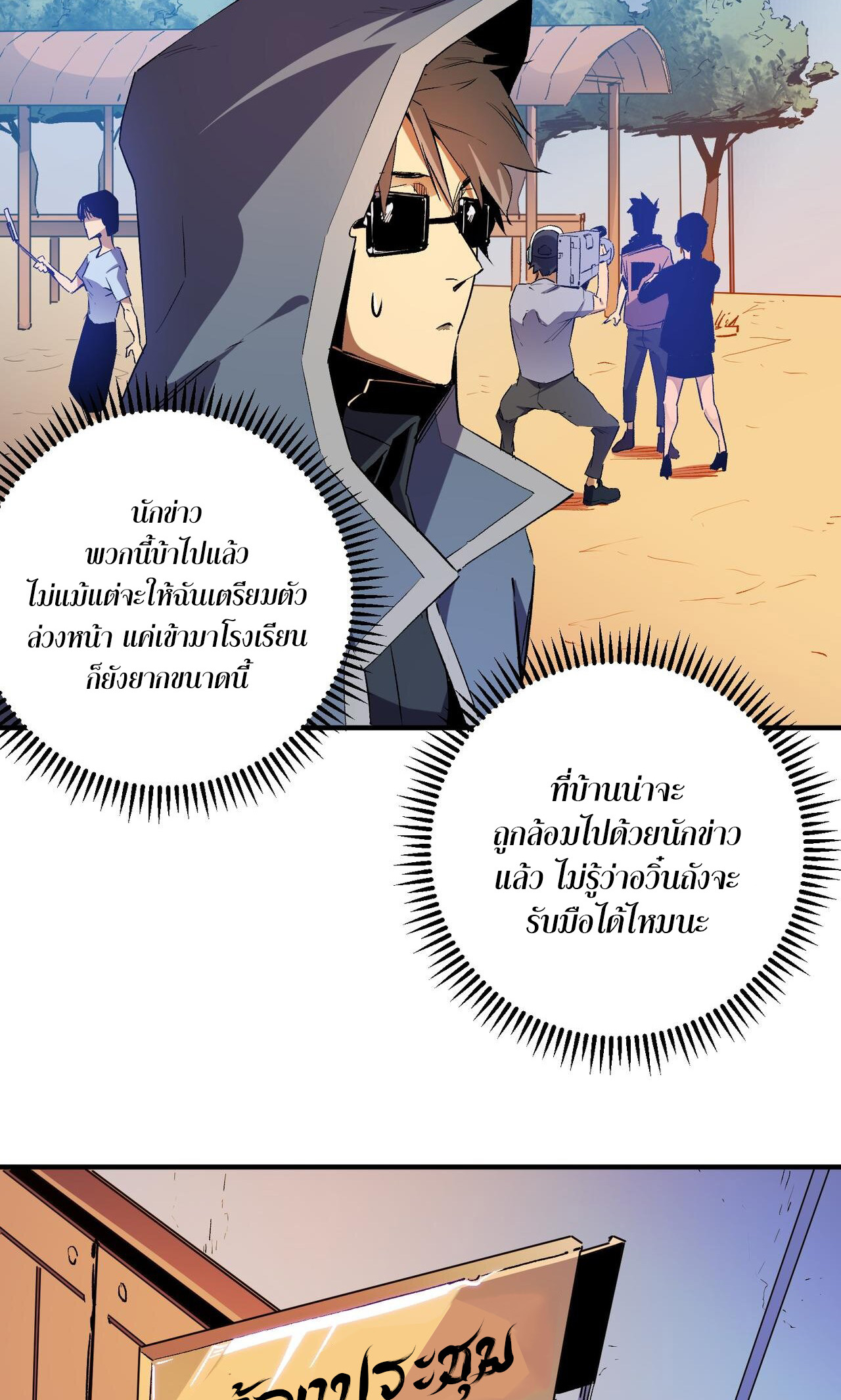 ฉันคือผู้เล่นไร้อาชีพที่สังหารเหล่าเทพ ตอนที่ 9 หน้า 29