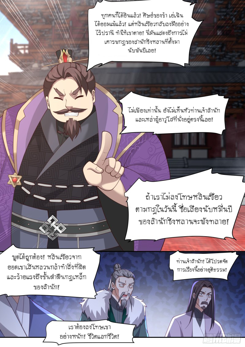 เกิดใหม่เป็นศิษย์พี่ใหญ่จอมวายร้ายกับเหล่าหญิงสาวยันเดเระ ตอนที่ 81 หน้า 4