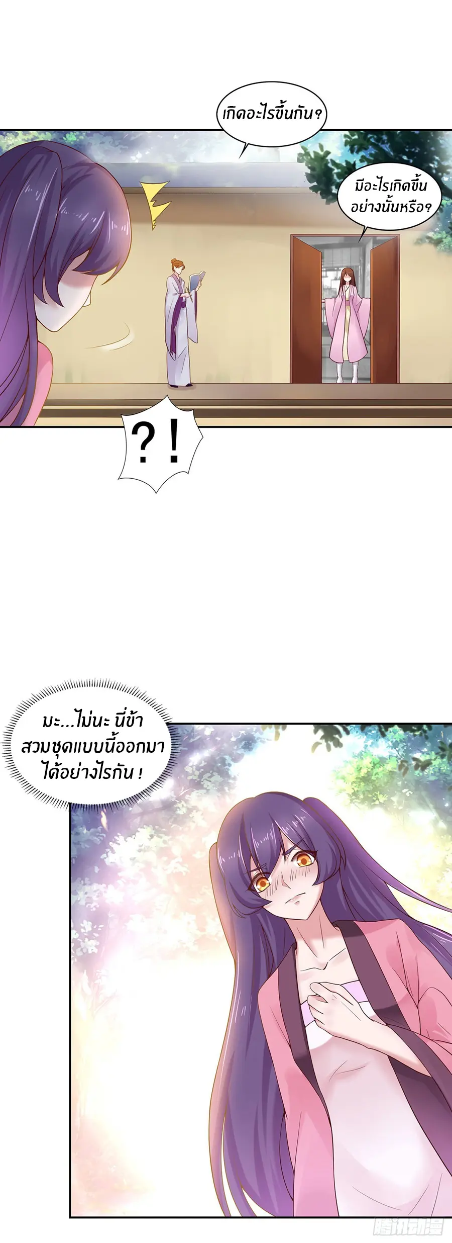 ก้าวผ่านเส้นสายเลือด ตอนที่ 3 หน้า 13