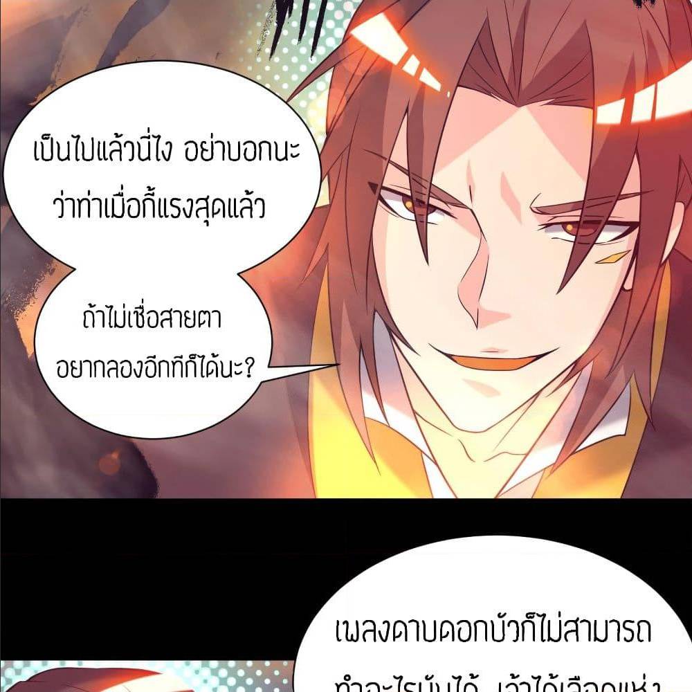 Reversal of God King ตอนที่ 20 หน้า 41
