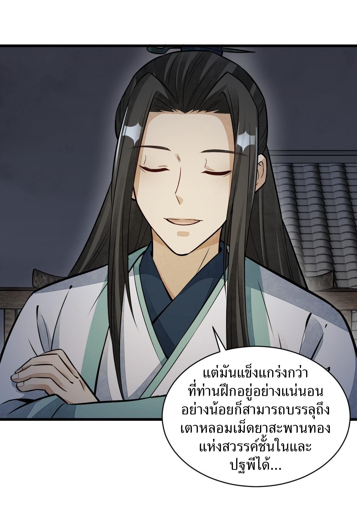 Lan Ke Qi Yuan ตอนที่ 153 หน้า 23
