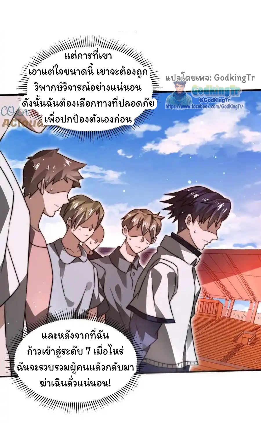 ระบบห้วงมิติกับการกักตุนเนื้อหมู 1 หมื่นตันก่อนวันสิ้นโลก ตอนที่ 116 หน้า 9