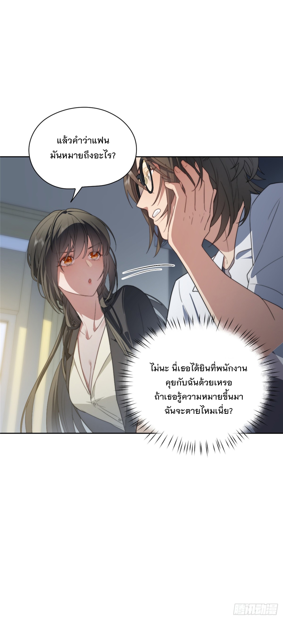 จะทำยังไงดีถ้านางเอกหนีออกมาจากนิยายของฉัน ตอนที่ 12 หน้า 2