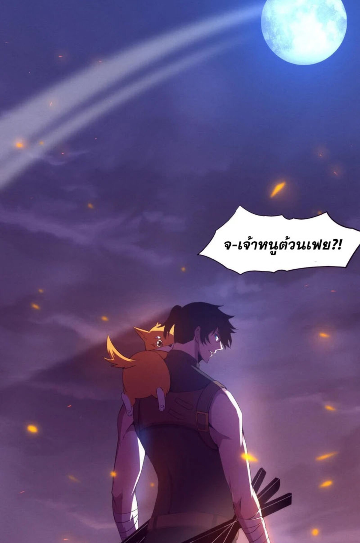 The Frenzy Of Evolution ตอนที่ 32 หน้า 64