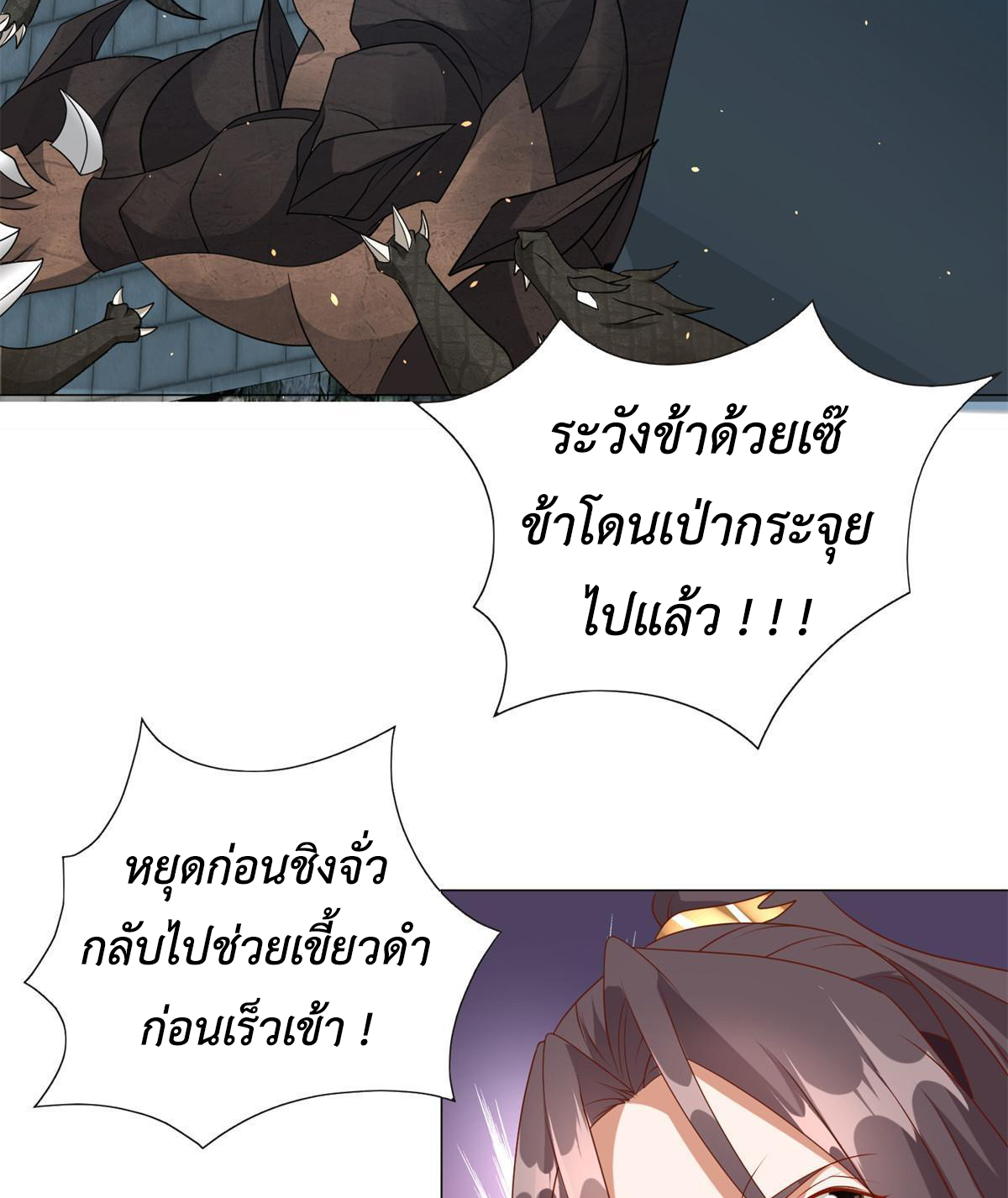 (ชนจีน) Dragon Master (จูหมิง นักรบเซียนมังกร) ตอนที่ 220 หน้า 12