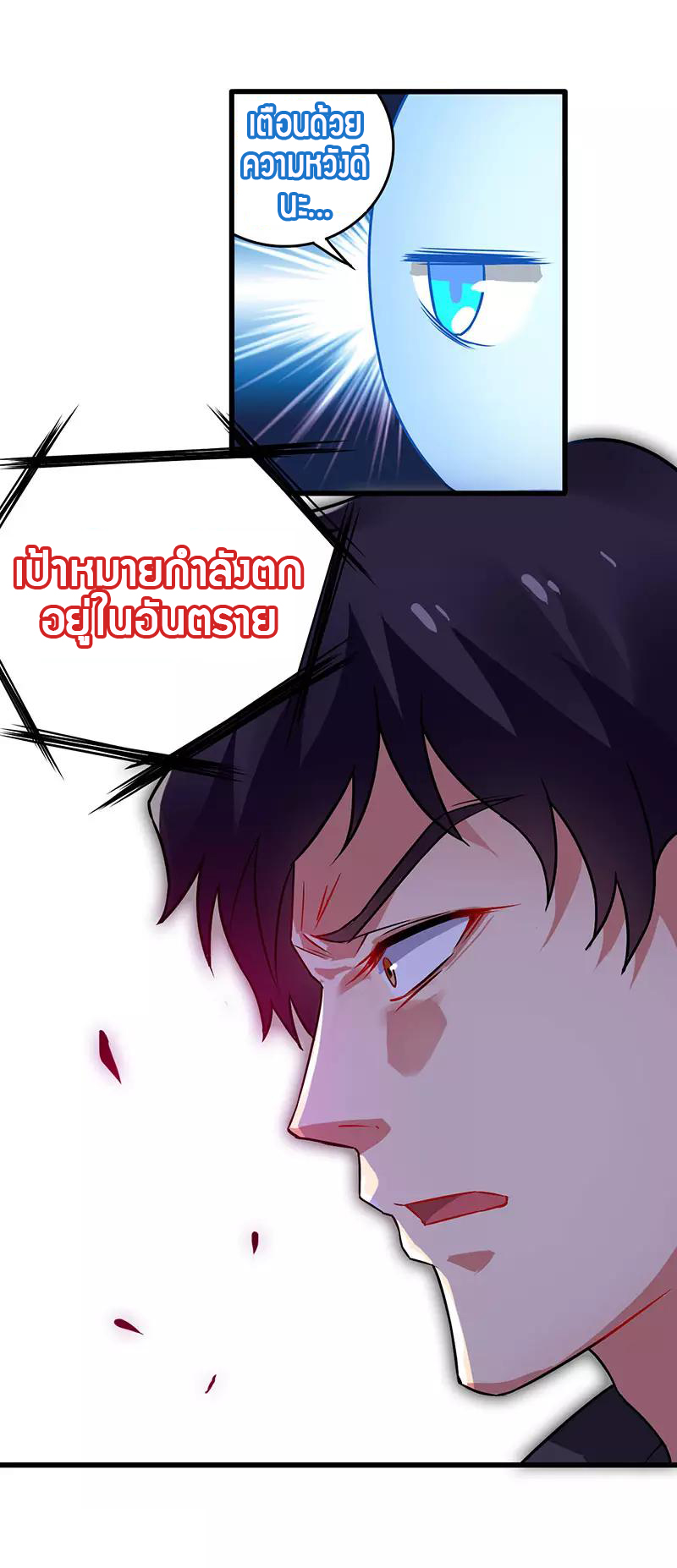 สุดยอดระบบผลาญเงิน 超級敗家子 ตอนที่ 36 หน้า 24