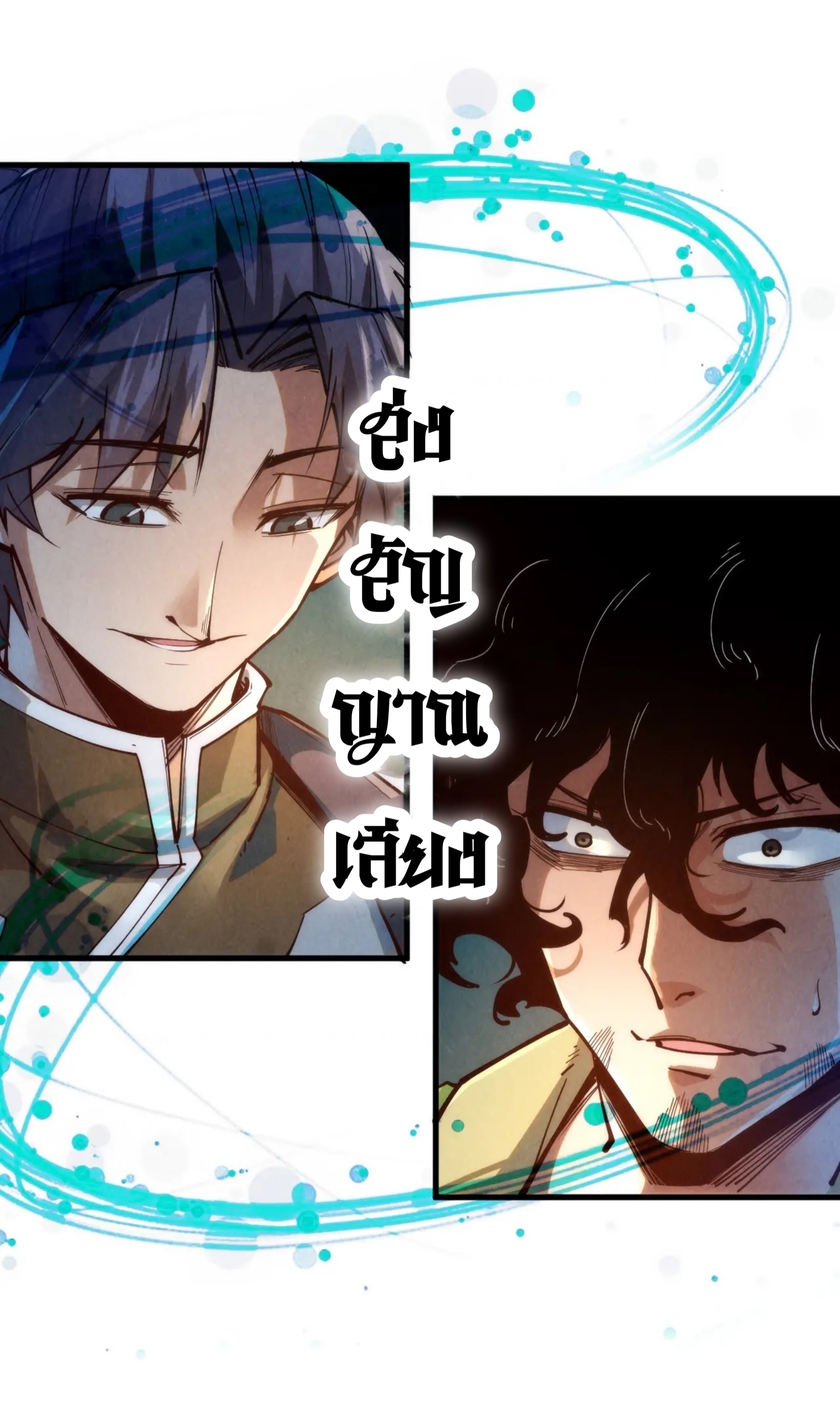 มหาเทพนิรันดร์กาล ตอนที่ 52 หน้า 4