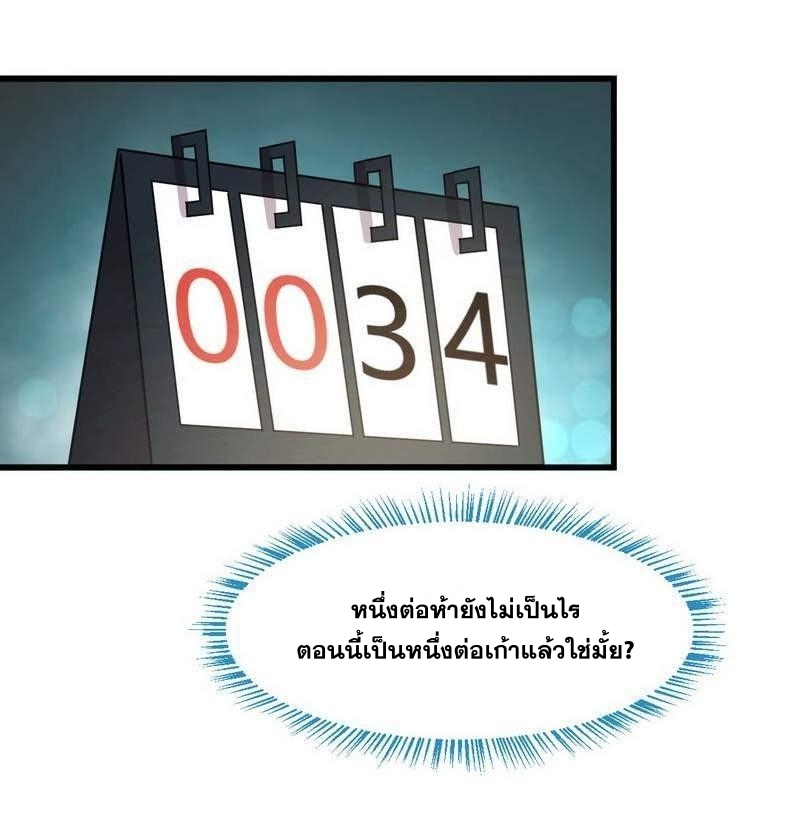 Immortal Swordsman in The Reverse World ข้าเซียนกระบี่ไม่เกาะสตรี ตอนที่ 65 หน้า 22