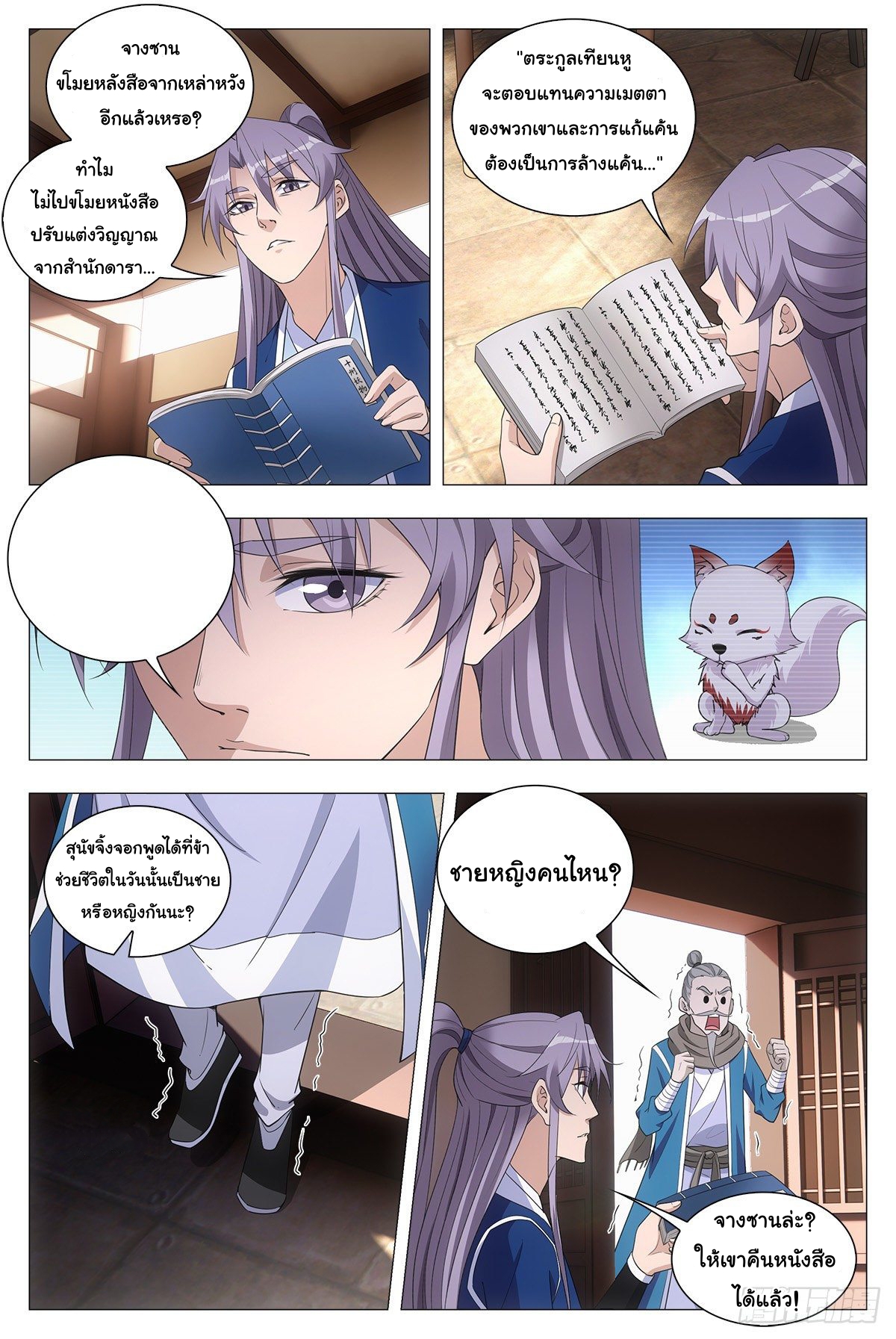 Great Zhou Immort Officials - ข้าราชการอมตะ ตอนที่ 44 หน้า 12