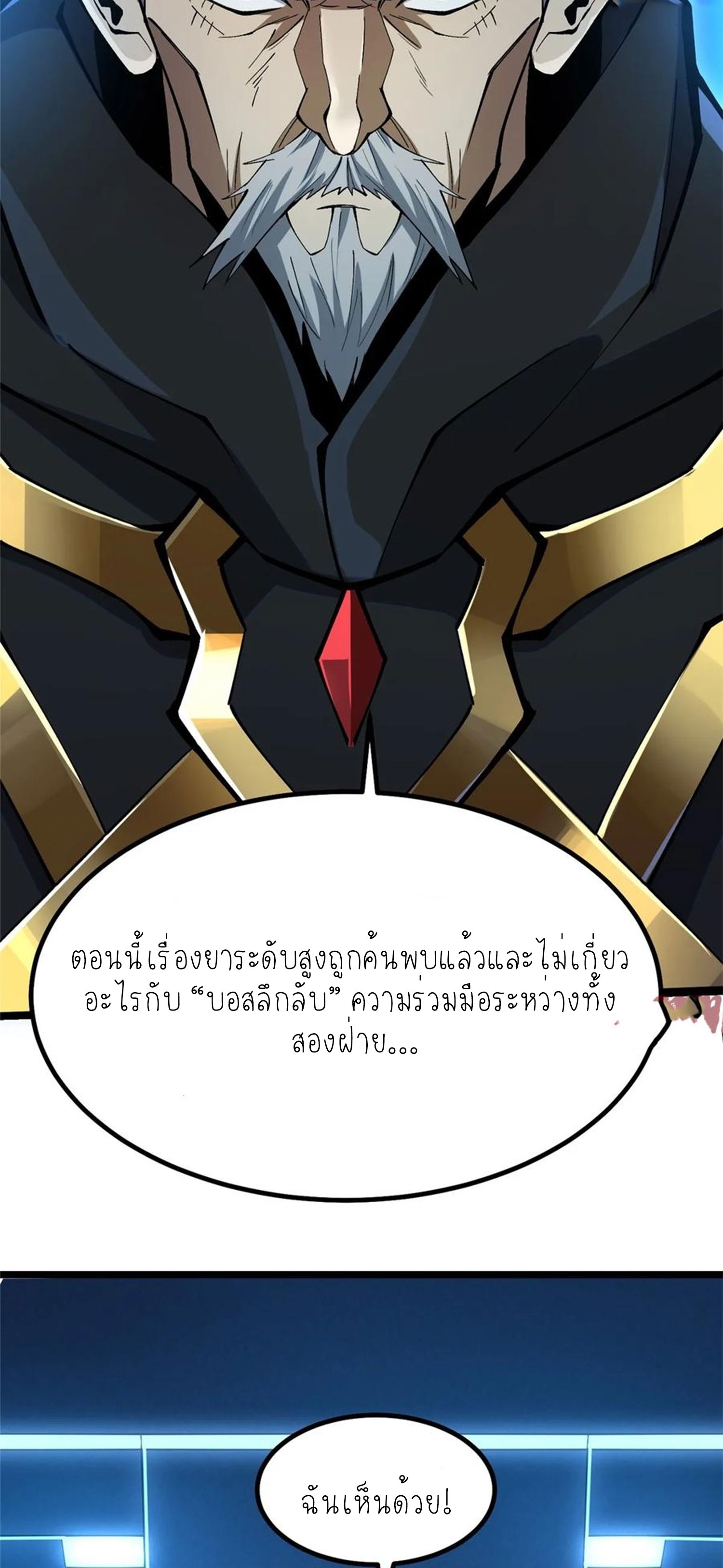 ไม่อยากเรียนทักษะ แห่งคำสาปเลย! ตอนที่ 72 หน้า 37