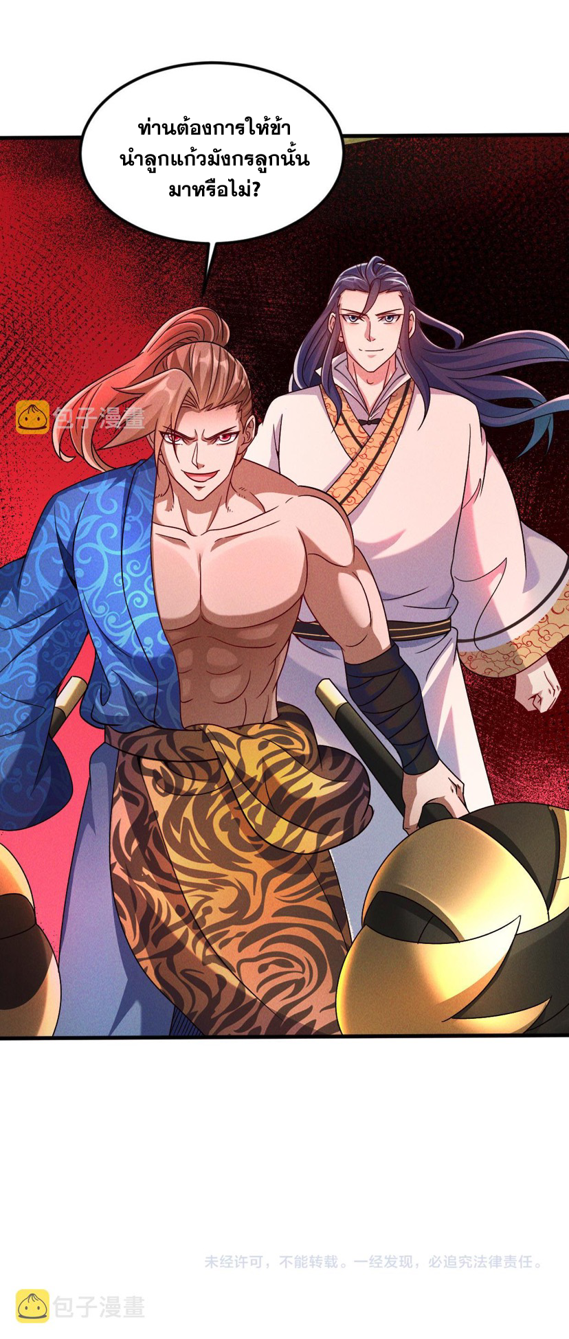 ข้ามีระบบที่สามารถอัญเชิญเทพและปีศาจได้ ตอนที่ 42 หน้า 38