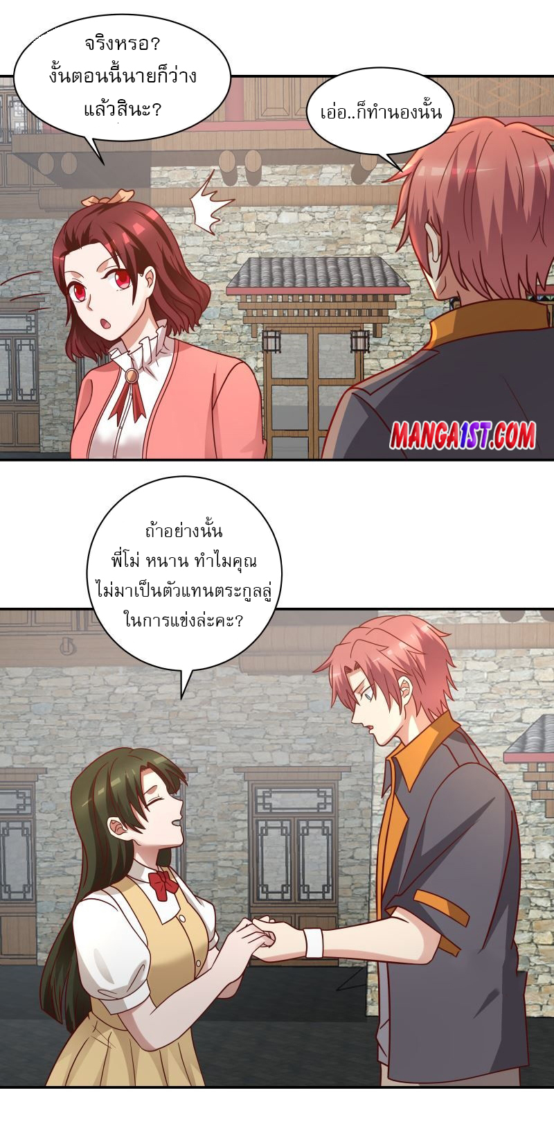 I have dragon in my body ตอนที่ 268 หน้า 8