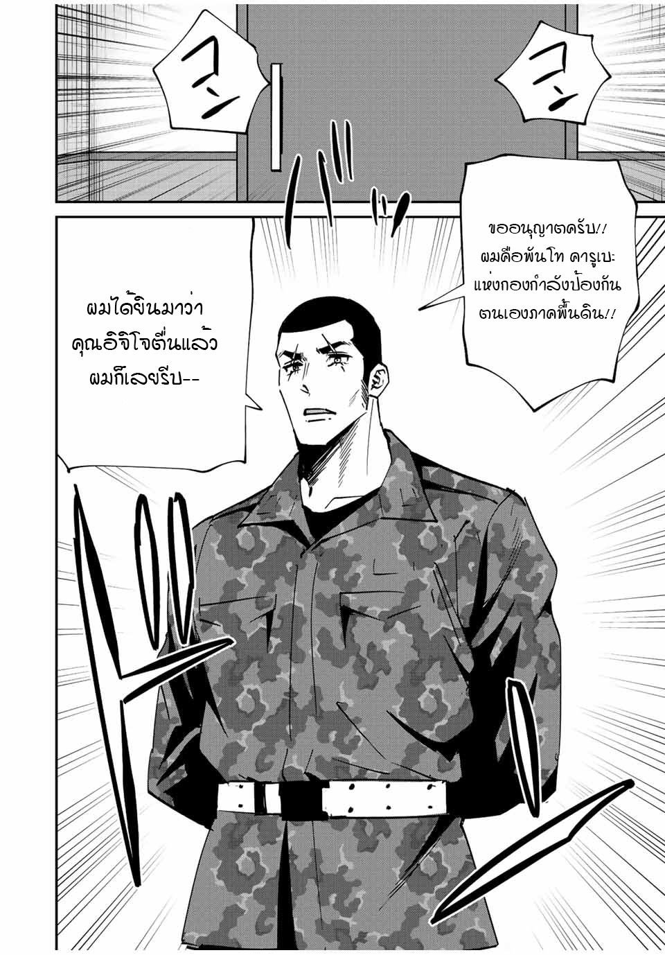 มีเพียงฉันเท่านั้นที่รู้ว่าโลกนี้กำลังจะล่มสลาย ตอนที่ 15 หน้า 2